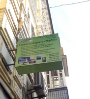 Сервисный центр МакНит / MacNit на улице Малая Житомирская