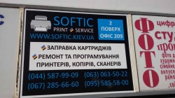 Сервисный центр Софтик / Sofkic