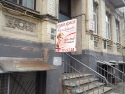 Студия красоты Рависанте / Ravissante