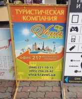 Туристическая компания Вива Тревел / Viva Travel на улице Большая Васильковская