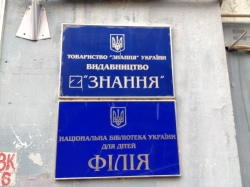 Видавництво Знання