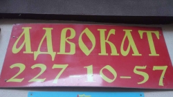 Юридическая фирма Э.П.И.Центр