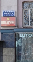 Юридичні послуги на вулиці Щорса 3