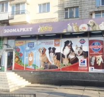 Зоомаркет Какаду на улице Липковского Митрополита