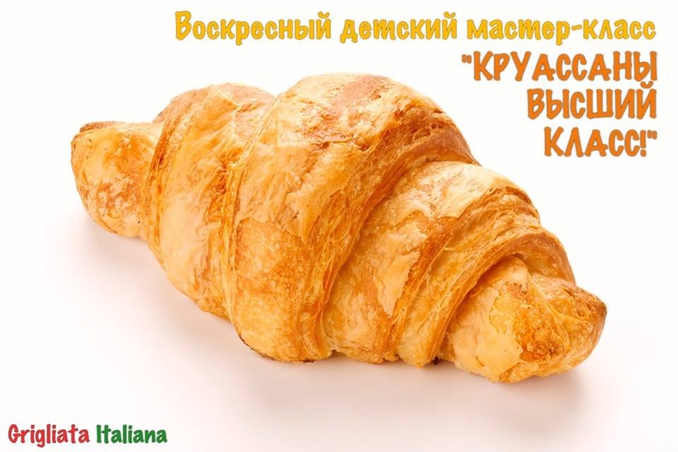 Мастер класс по круассанам