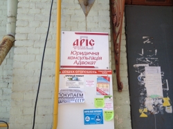 Адвокатське об\’єднання АРІС