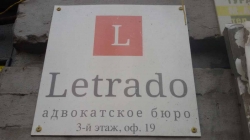 Адвокатское бюро Летрадо
