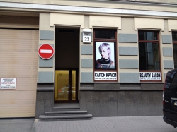 Салон красоты Бьюти Салон / Beauty Salon