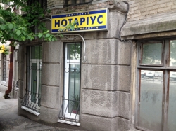 Частный нотариус Байдык Тамара Михайловна