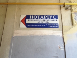 Частный нотариус Олофинский Олег Васильевич