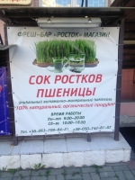 Фреш-бар и магазин Росток