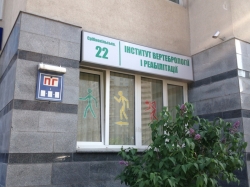 Институт вертебрологии и реабилитации на улице Срибнокильская