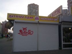 Магазин детской одежды Мажорик на улице Урловской