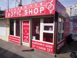 Магазин Эротик шоп / Erotic shop возле метро Академгородок