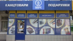 Магазин канцелярских товаров Папирус на проспекте космонавта Комарова