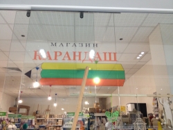 Магазин Карандаш в ТЦ Параллель