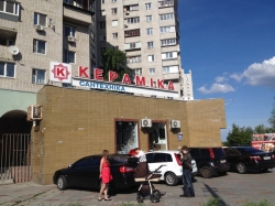 Магазин Керамики и сантехники на улице Драгоманова Михаила