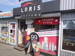 Магазин парфюмерии Лорис парфум / Loris perfume возле метро Академгородок
