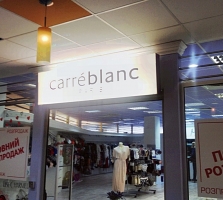 Магазин постельного белья Карре Бланк / Carre Blanc в ТРЦ Универмаг Украина