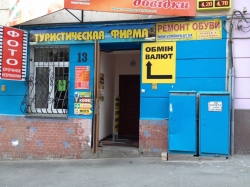Мастерская по ремонту обуви Виталий Воронин на улице Ярославов Вал