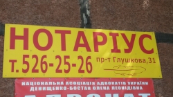 Нотариус Смолянинова Елена Ярославовн