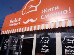 Пекарня Дольче / Dolce возле метро Дарница