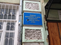 Республиканский дом звукозаписи и печати УТОС