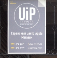 Сервисный центр ЮиПсервис / UiPservice на улице Михайловская