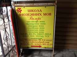 Школа иностранных языков Валери / Valerie