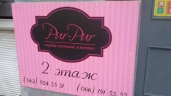 Студия ногтевой эстетики Пур-пур / Pur-pur