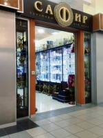 Сувенирный магазин Сафир в ТРЦ Универмаг Украина
