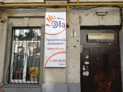 Туристическая компания ОЛА ТРЕВЕЛ / OLA TRAVEL на улице Франко Ивана