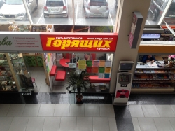 Туристическое агентство Магазин Горящих Путевок в ТРК Плазма