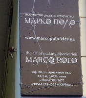 Туроператор Марко Поло / Marco Polo
