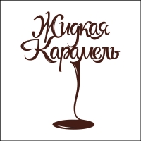 Магазин Жидкая Карамель