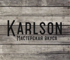 Мастерская вкуса Карлсон / KARLSON