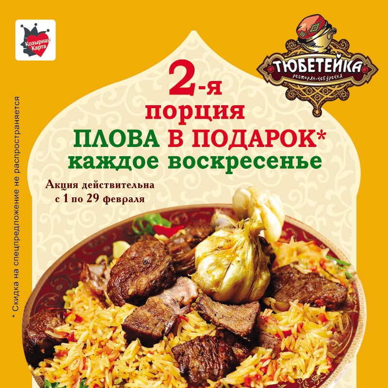 Восточные слоганы. Восточная кухня реклама. Узбекская кухня баннер. Узбекская кухня реклама. Баннер Восточная кухня рекламный.