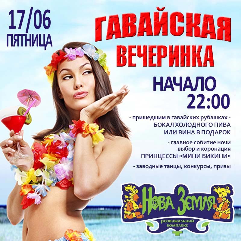 Секс Гавайская Вечеринка Секс Гавайская Вечеринка