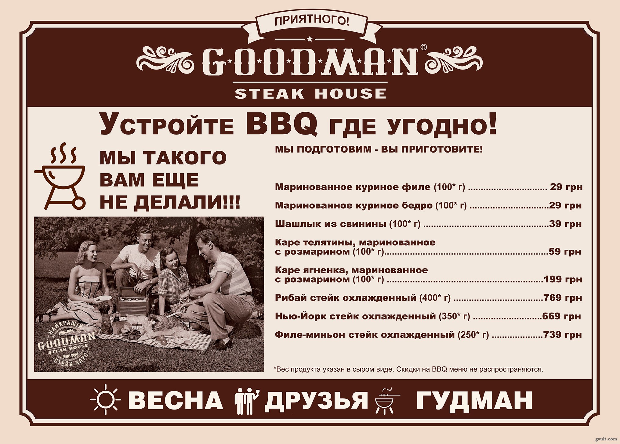 Steak house меню. Гудман стейк Хаус меню. Шашлык баннер афиша. Ресторан Гудман Ялта меню.