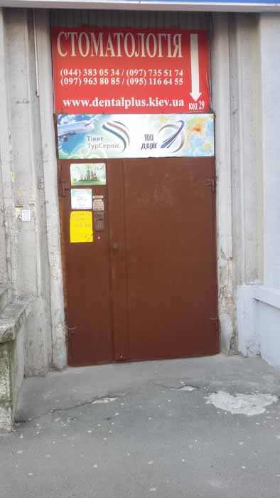 Стоматологическая клиника Дентал Плюс